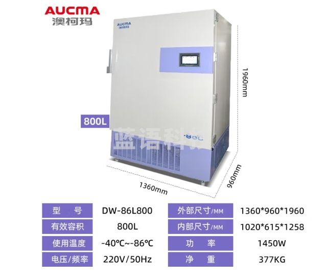 澳柯玛（AUCMA）实验室低温零下-86度保存柜保存箱冷冻冰柜生物制品存放冰箱 零下-86℃丨DW-86L800