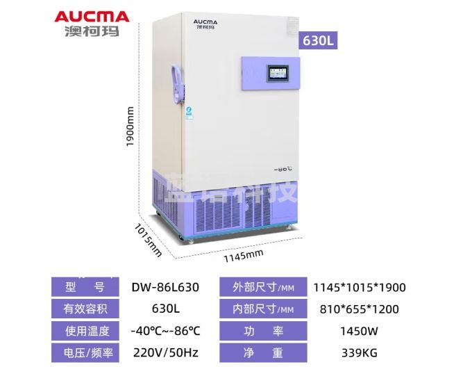 澳柯玛（AUCMA）实验室低温冷冻冰柜生物制品存放冰箱 零下-86℃丨DW-86L630