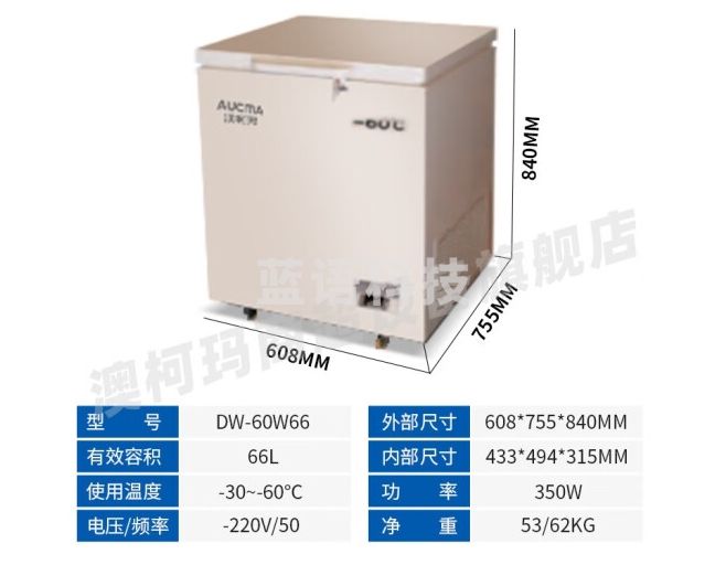 澳柯玛（AUCMA）实验室生物超低温柜零下-60℃保存箱冷冻冰柜工业深冷速冻柜卧式商用金枪鱼海鲜柜 DW-60W66丨零下-60度丨66升
