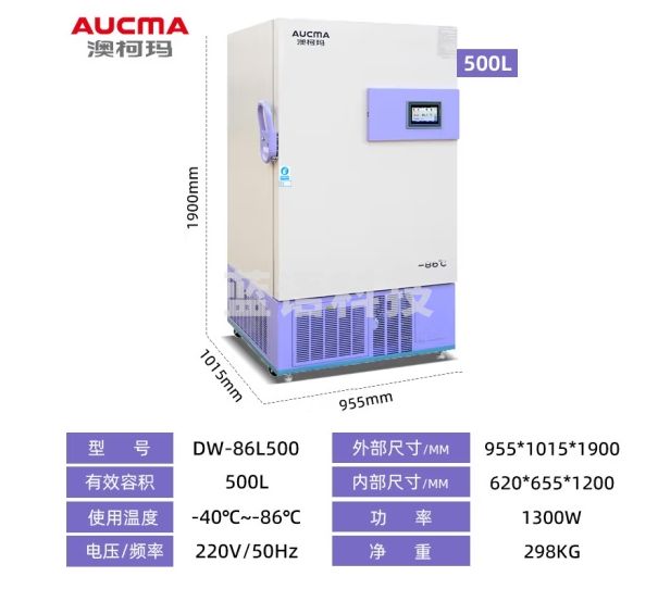 澳柯玛（AUCMA）实验室低温零下-86度保存柜保存箱生物制品存放冰箱丨DW-86L500