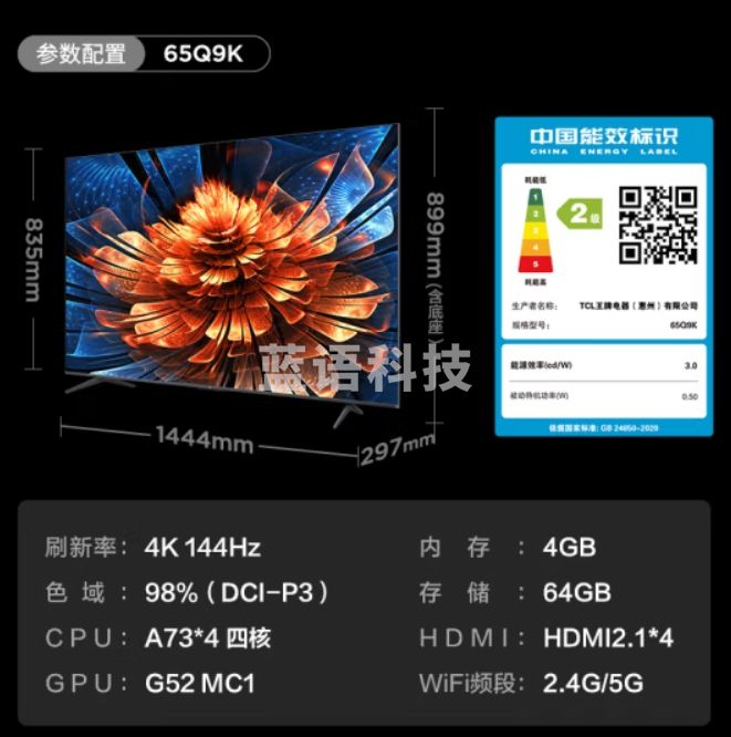 TCL电视 65Q9K 65英寸 Mini LED 1008分区 XDR 2400nits QLED量子点 超薄 4K大屏 液晶智能平板电视机