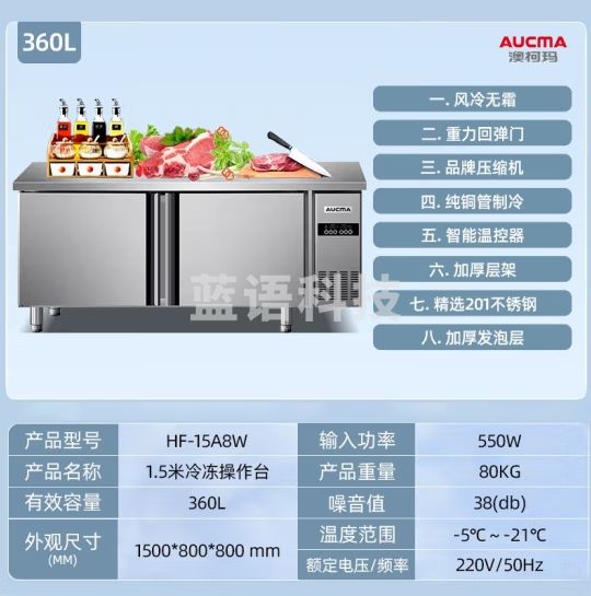 澳柯玛（AUCMA）商用冰箱立式风冷无霜饭店厨房设备后厨不锈钢全铜管制冷 HF-15A8W（无霜）1.5米全冷冻