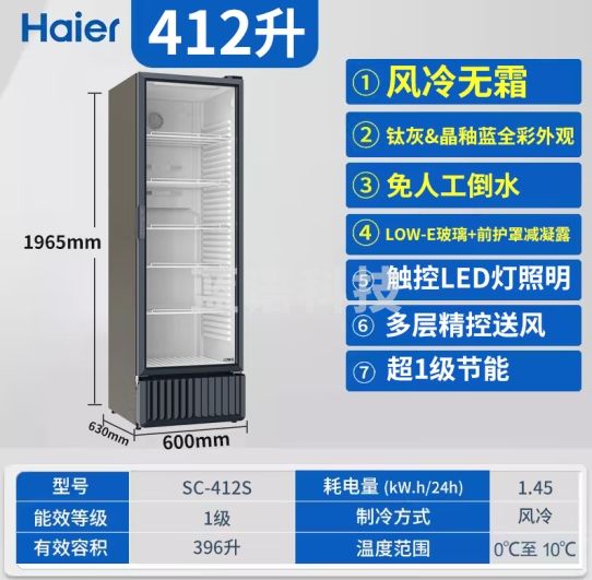 海尔展示柜412升风冷无霜一级能效商用立式陈列柜超市便利店饮料冷藏柜玻璃门冰箱透明保鲜柜SC-412S