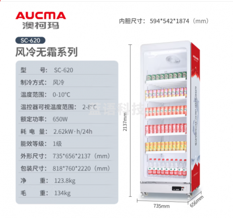 澳柯玛（AUCMA）620L风冷无霜展示柜 商用单门立式冷藏柜 便利店饮料冷藏柜 超市冰箱冷柜 SC-620