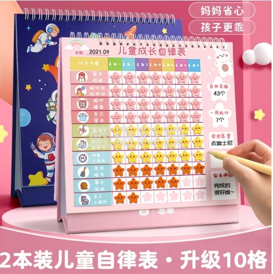 金值 2本儿童成长自律表/粉色 小学生幼儿园奖励贴纸积分好习惯养成记录表生活学习行为每日打卡本时间管理器