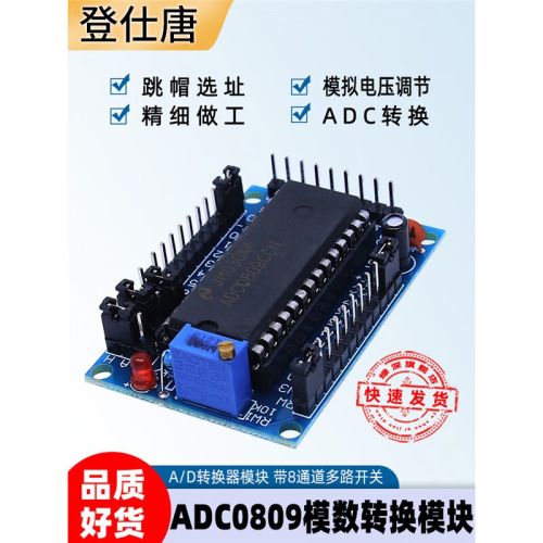 浙创领舰 ADC0809八路模数A/D转换器模块 带8通道多路开关 单极性信号 标准 标准 标准 标准