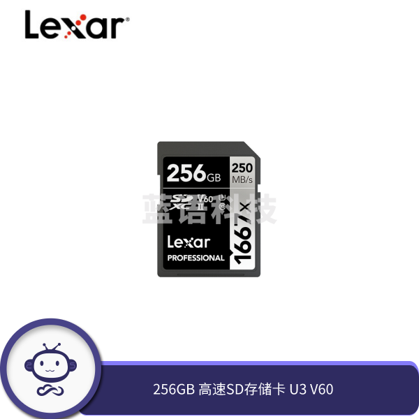 雷克沙（Lexar）256GB 高速SD存储卡U3 V60内存卡读250MB/s 写120MB/s（1667X Pro版 写速大幅提升）