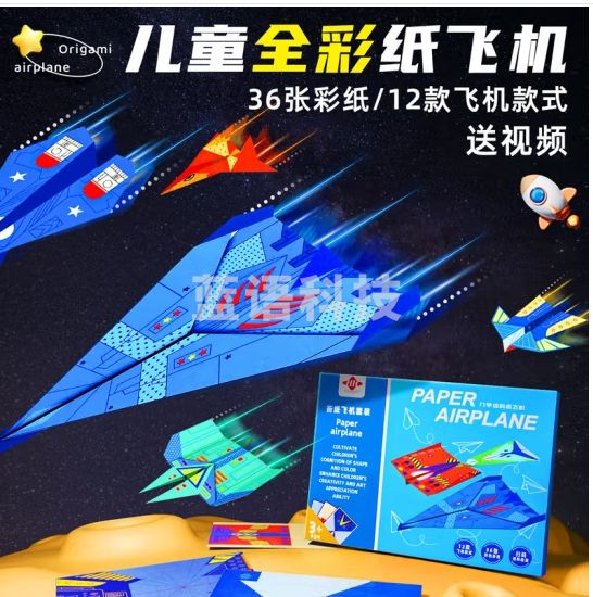 金值儿童益智专用纸飞机3d立体折纸书大全剪纸手工diy套装幼儿园3-6岁用