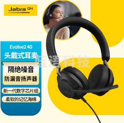 捷波朗(Jabra)电脑办公会议话务员客服电销专用耳麦在线教育头戴式降噪耳机Evolve2 40 MS
