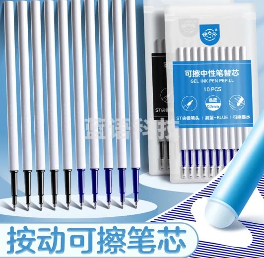 金值10支0.5mm按动可擦笔芯中性笔晶蓝色热可擦3-5年值小学生用热魔摩磨易擦蓝色 10支/袋