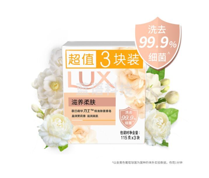 力士(LUX)娇肤香皂三块装 滋养柔肤115gx3(新老包装随机发放)