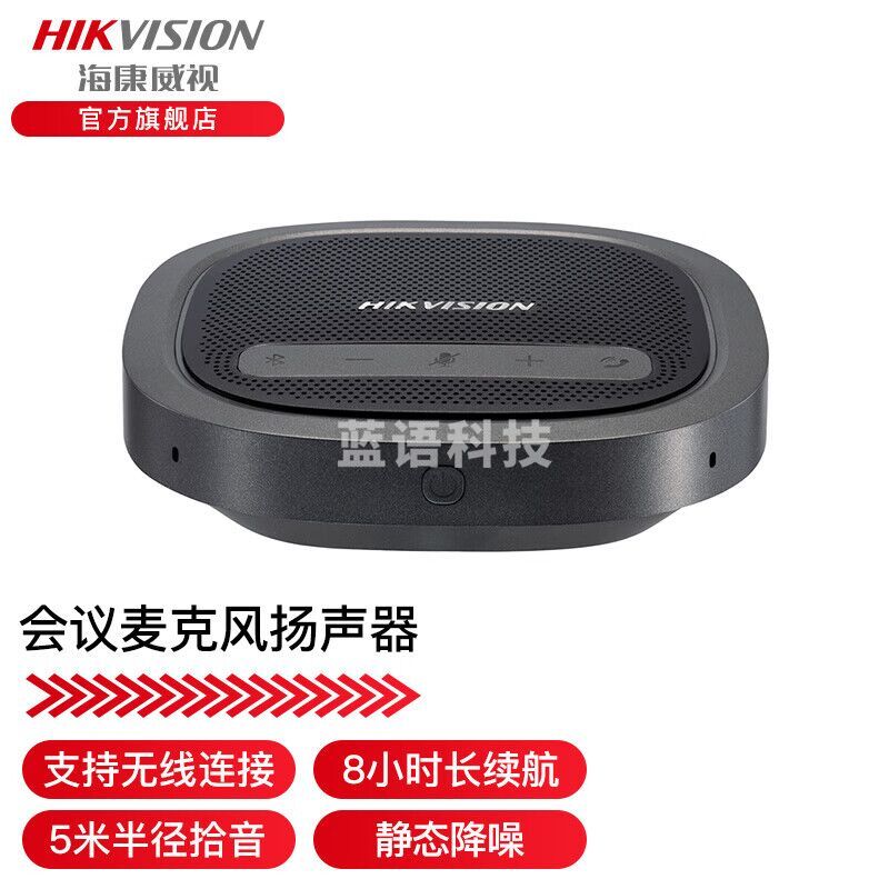 海康威视视频会议全向麦克风 蓝牙无线网络USB扬声器语音智能拾音降噪桌面会议扬声器2.4G无线接电脑 MAS3200 标配