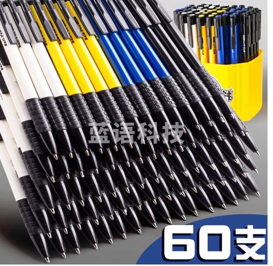 金值 60支/桶装圆珠笔中油笔-黑色 0.7mm子弹头按动圆珠笔软胶握手原子笔按动笔 办公用品