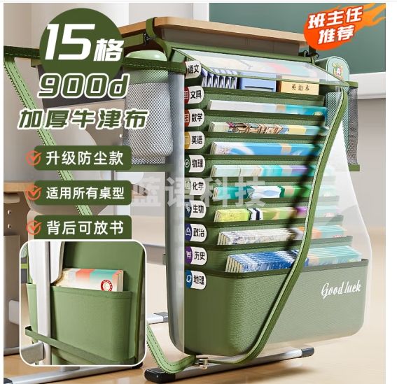 金值 课桌挂书袋桌挂 初高中学生书桌挂袋加厚大容量桌边书本收纳袋防尘收纳神器开学必备礼物 15层/绿色