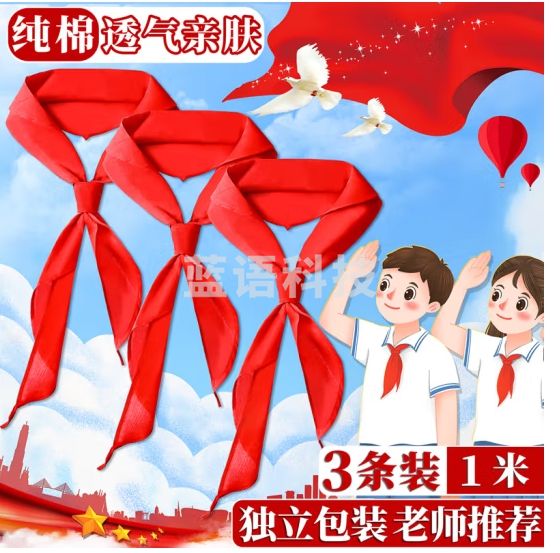 金值 纯棉红领巾 小学生通用少先队员高档绸缎大号手系打结一年级二年级1m1米标准加厚透气亲肤不掉色 3条装