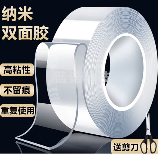 金值 纳米胶带20mm*1m*1mm/2卷 强力无痕纳米双面胶带无痕贴透明防水胶双面胶家用车用插座相框超强胶固定贴