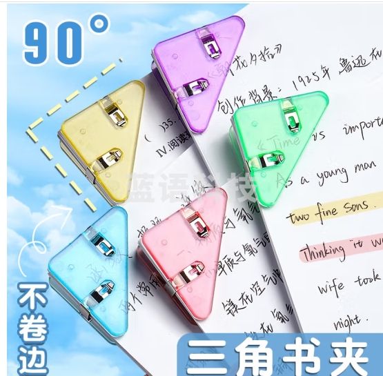 金值 10只装试卷夹三角边角夹文件收纳整理神器资料夹子小学生初中生创意书夹 开学必备学习用品