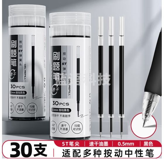 金值 0.5mm黑色按动笔芯大容量速干中性笔替芯 学生按动式ST头刷题笔考试专用替芯办公用品签字笔芯 30支/桶
