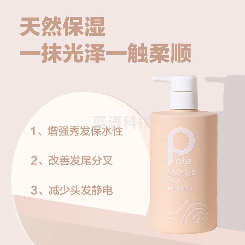 柏缇（POTE）海藻维生素E护发素 顺滑改善毛躁男女士通用修复乳液 475ml