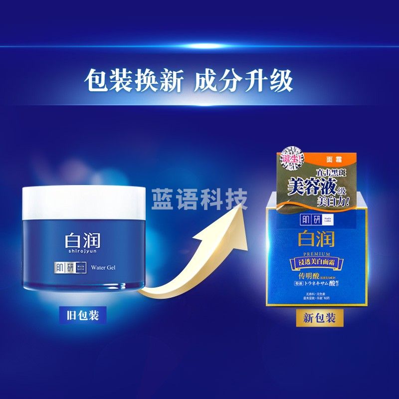 肌研白润美白面霜50g 补水保湿传明酸维他命C曼秀雷敦