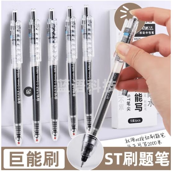 金值 按动中性笔黑色/0.5mm(5支笔) 速干ST笔尖学生考试刷题笔考研考公按动签字笔高颜值碳素水笔按动笔