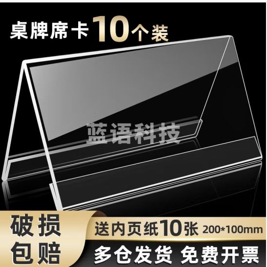 金值 10个桌牌台牌台卡亚克力三角桌签牌姓名桌牌席卡主持活动现场桌签立牌展示牌v型会议座位牌透明水牌