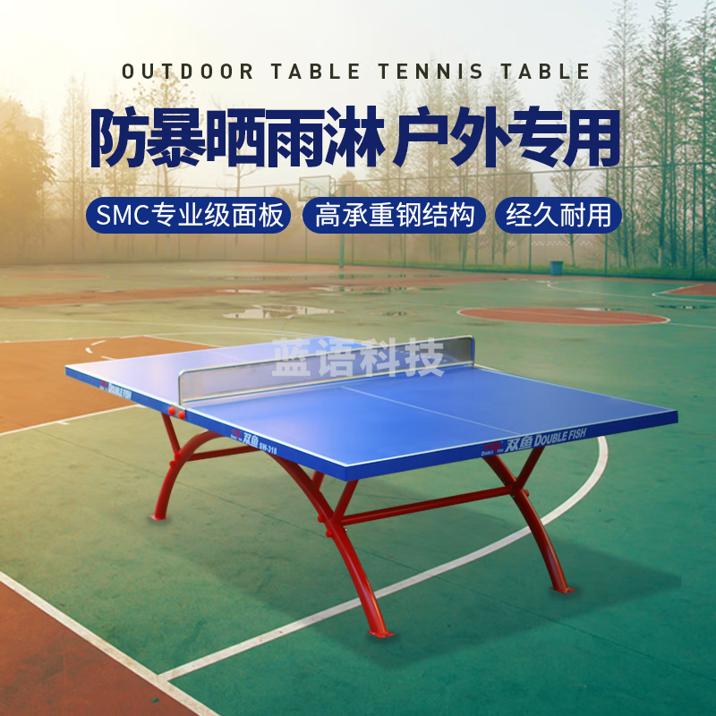 双鱼 SW-318室外乒乓球台一体化台面色蓝色