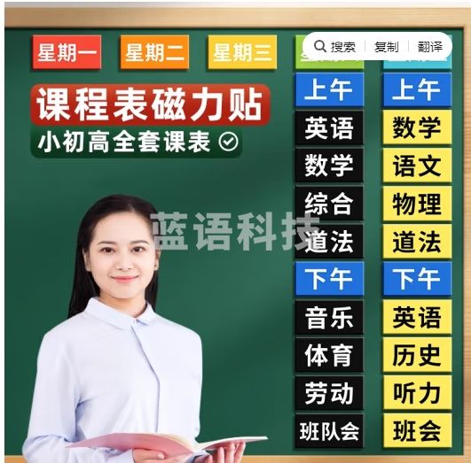 金值 小学课程表磁贴小学生磁吸科目表板书贴片可移动黑板磁性贴班级姓名贴教室课堂公开课课表磁吸贴