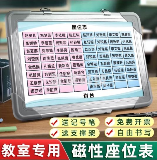 金值 班级磁性座位表中小学生磁吸座位牌可移动姓名贴磁铁座次表教室讲台桌面学生名字磁贴排位表磁力活动贴