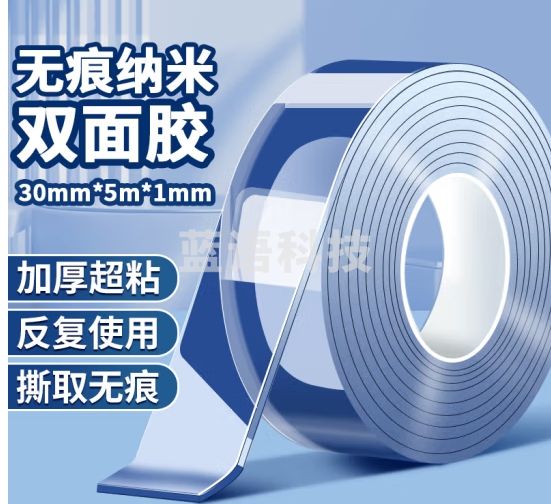 离草 纳米双面胶强力无痕胶 双面胶强力墙面墙面贴不干胶车用家用强力厚胶贴高粘度承重胶布胶带 30mm*5m