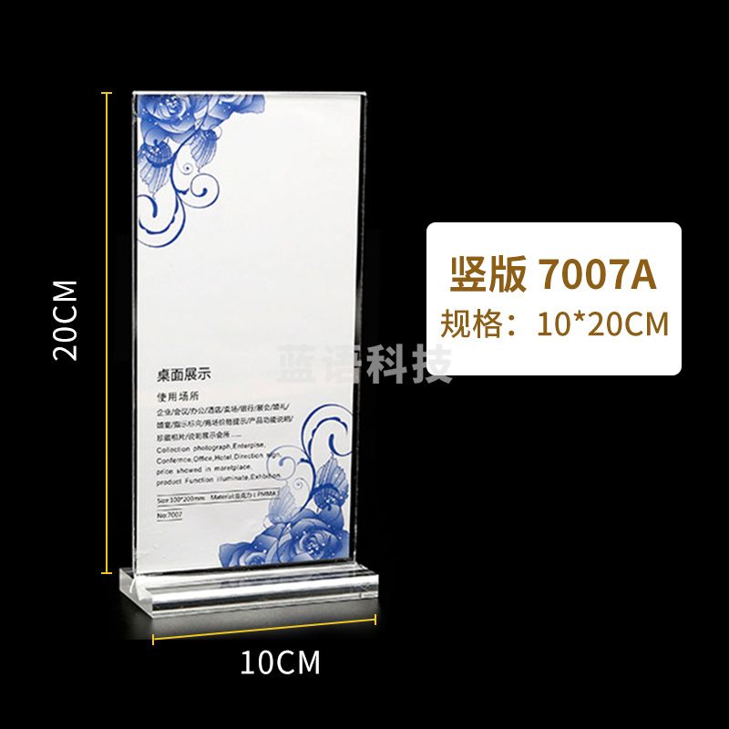 优必利 台卡桌牌 亚克力透明展示牌 立式广告宣传展示架 竖版10*20cm 7007A