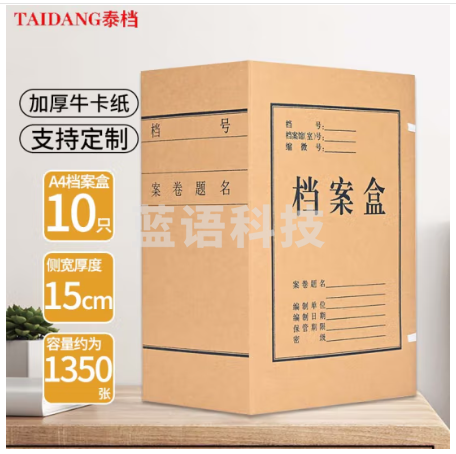 泰档a4档案盒150mm674g加厚牛卡纸15CM文件整理纸质资料盒10个装