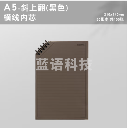 三年二班斜上翻A5/50张横线不硌手活页本笔记本本子学生专用高颜值简约记事本记录本创意斜翻错题本透明黑