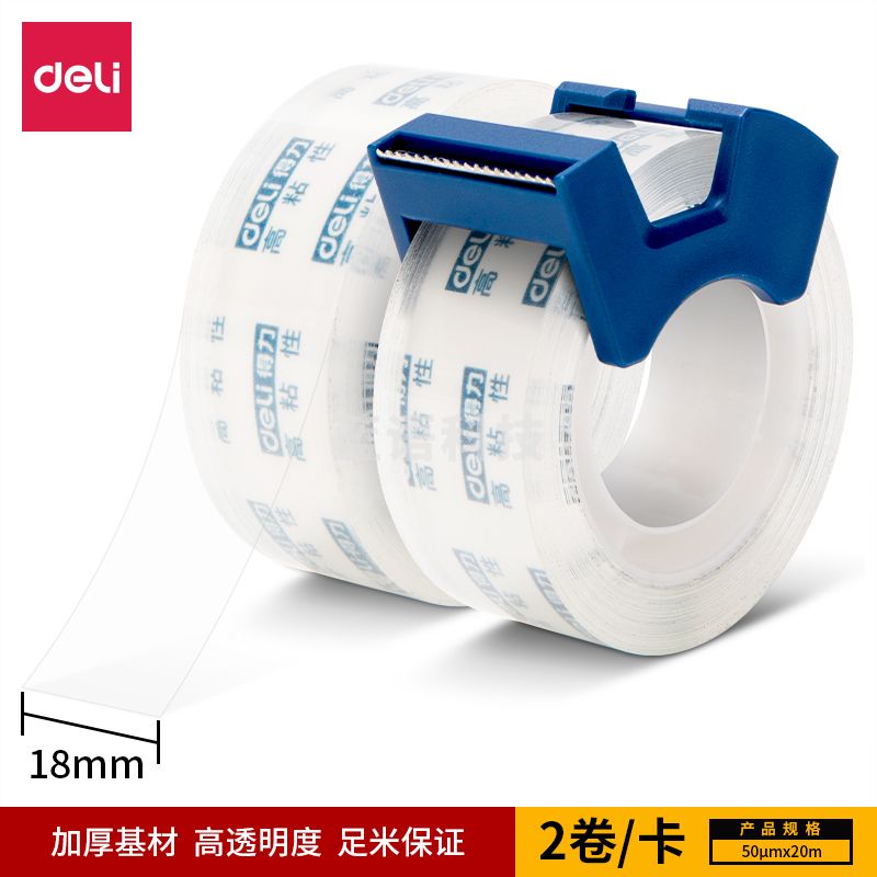 得力30039高透文具胶带套装/易撕小胶带18mm*20m*50μm(透明)(2卷/卡) 带切割器