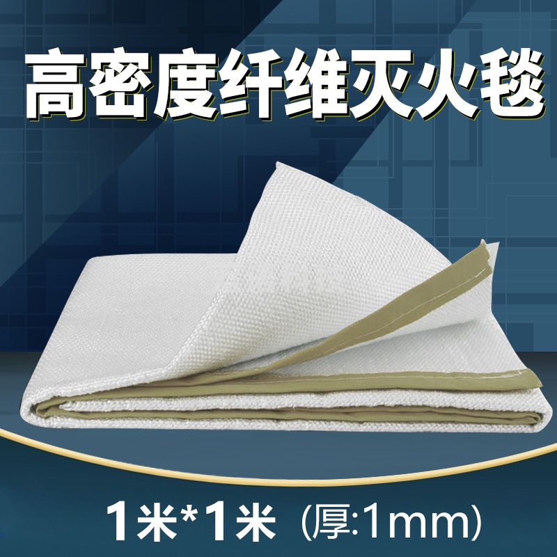 东消 高密度纤维电焊灭火毯1*1米 1mm厚灭火毯