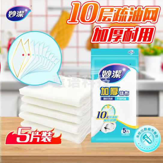 妙洁MTAE5-EC加厚抹布5片装 厨房洗碗布家用神器 强力吸水不易残油加厚耐用