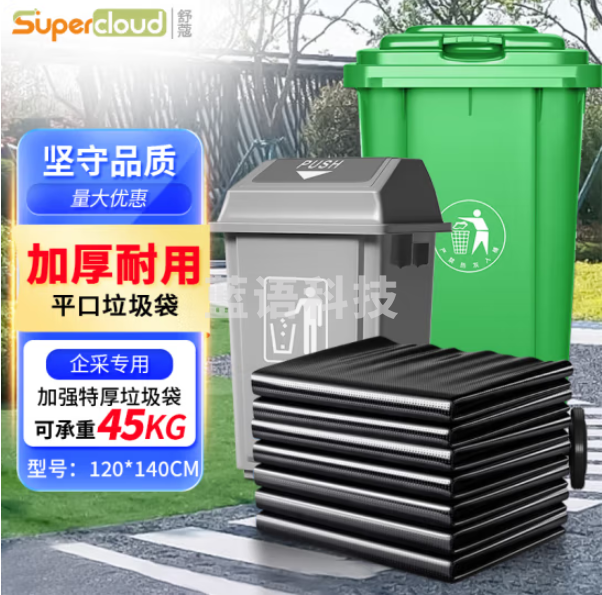 Supercloud(舒蔻) 黑色120*140/50只大号垃圾袋平口加厚塑料袋工业商用餐饮物业环卫特大超大厨房酒店
