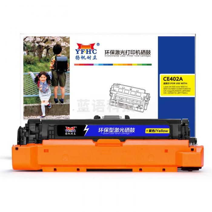 扬帆耐立YFHC-CE402A(507A)黄鼓6000页 佳能332商用版黄鼓 适用于惠普LaserJet M551n/M575dn/M575fw