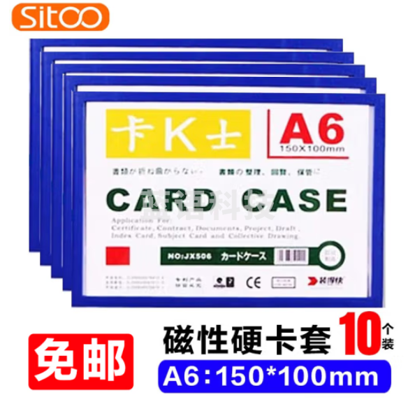 斯图sitoo 卡K士磁性卡套 文件保护套 A6蓝色 10个