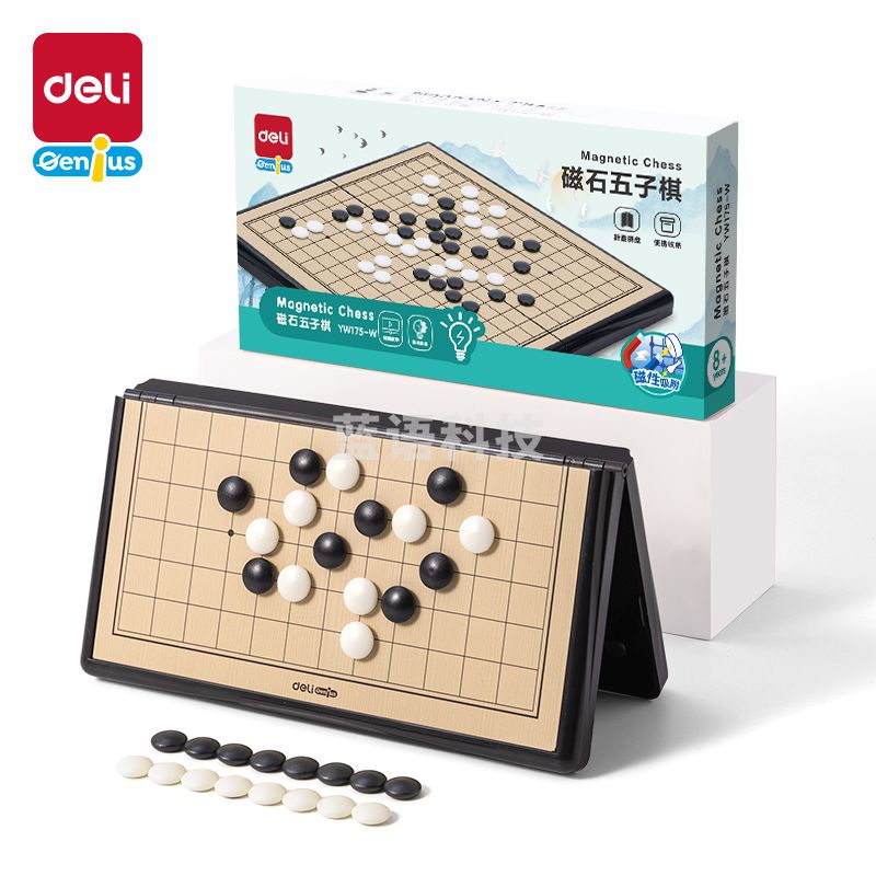 5月新品 得力YW175-W磁石五子棋(混)(盒)