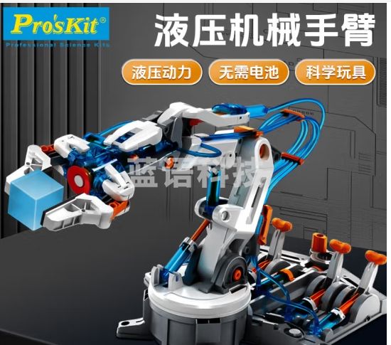 宝工（Pro'sKit）液压机械手臂积木拼装新年礼物儿童玩具男孩女孩生日礼物 GE-632