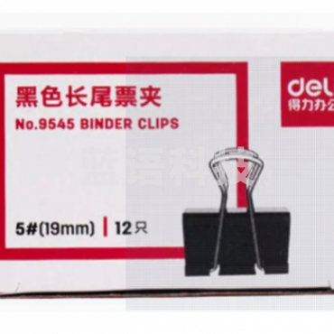9545长尾夹 M&C58616