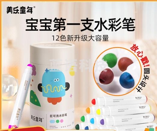 美乐童年婴幼儿童画笔圆头水彩笔12色宝宝无毒可水洗涂鸦绘画画开学礼物