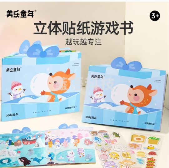 美乐童年儿童3D贴贴乐立体女孩果冻贴纸游戏书粘贴安静书贴画 动物旅行记