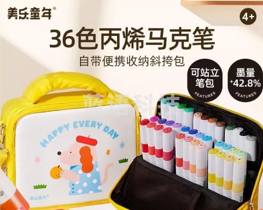 美乐童年丙烯马克笔水彩笔画笔儿童36色芝士包小学生幼儿园绘画玩具礼物