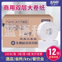 五月花（May Flower）大卷纸 酒店公共商务用纸卫生间大盘纸厕纸2层230米*12卷（整箱销售）