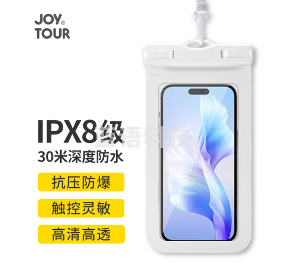 JOYTOUR手机防水袋挂绳防水套防水包漂流潜泳可触屏拍照防水袋 白色
