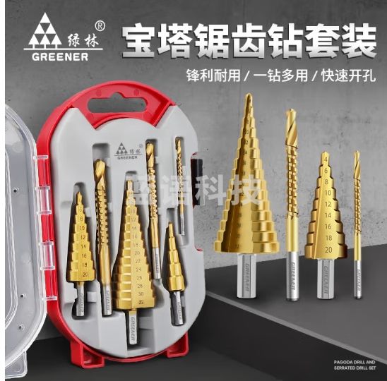 绿林锯齿宝塔钻头套装打孔神器金属【宝藏款】锯齿宝塔钻6件套