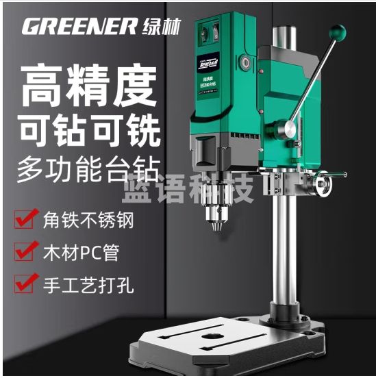 绿林台钻小型家用220V工业级工作台钻孔机【6档调速】880W台钻