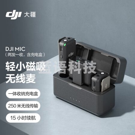 大疆 DJI Mic 无线麦克风 一拖二无线领夹麦克风 手机相机采访vlog直播录音收音麦 M&C35278